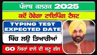 Psssb clerk result update 2025