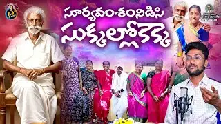 TELUGU DEATH SONGS || EMOTIONAL DEATH SONGS || LYGAANAM SAD SONGS
