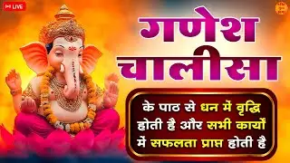 ॐ गं गणपतये नमो नमः Om Gan Ganpataye Namo Namah | Shri Ganesh Mantra | Ganesh Mantra 108 Times