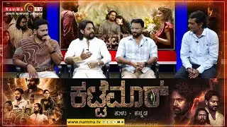 Kattemar Tulu Movie | Swaraj Shetty | Astra Productions | Lanchulal KS | Jp Thuminadu