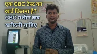 price of erba H360 CBC machine in India || second hand best sell and buy in hindi 