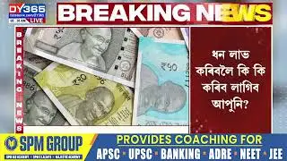 PM-KISAN আঁচনিক লৈ লাখ লাখ কৃষকৰ বাবে জৰুৰী খ‍বৰ।