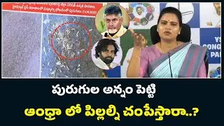 పిల్లల్ని చం*పేస్తారా..? Vidadala Rajini Reacts on AP School Food Poison Issues