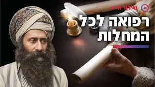 מהו הסוד של 