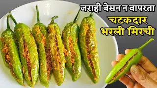  💁‍♀️कधीही खाल्ली नसेल अशी आंबट-तिखट चटपटीत चवीची 