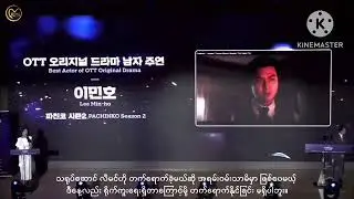 Actor Lee Min Ho wins Best Actor of OTT Original Drama at the Fundex Award through Pachinko Season 2