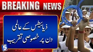 Special event on World Diabetes Day at a private hospital | Breaking News | Channel5Newshd