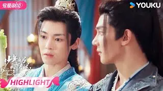 【HIGHLIGHT】有杀气！😨雷梦杀被李心月抓包当场跪下，叶鼎之为救易文君欲练魔仙剑！ | 少年白马醉春风 Dashing Youth | 侯明昊/何与/胡连馨/夏之光 | 优酷 YOUKU