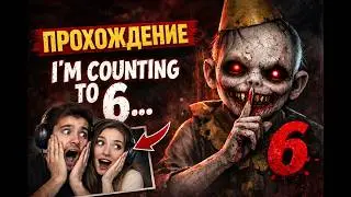 ХУДШЕЕ ПРОХОЖДЕНИЕ В НАШЕЙ ЖИЗНИ&hellip;I'm counting to 6...