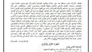 فروض الفصل الثاني (شعوب العالم ) الرابعة متوسط.  النموذج الثاني 🖊👍👍