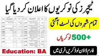 Punjab Educators Jobs 2022 || Government Schools Teachers Jobs 2022 || Latest Advertisement