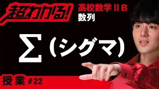 Σ（シグマ）とは【高校数学】数列＃２２