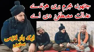 Jitho mujram bari hundy adalat Mustafa di ay /Asadullah hadri/Astana Aliya peer sayad Shirazi shah