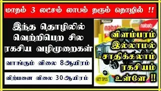 easy marketing business idea | business ideas in tamil | b4u buisness | b4u