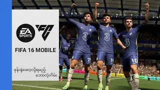 FIFA16 MOBILE l BUNDESLIGA MOD 2021