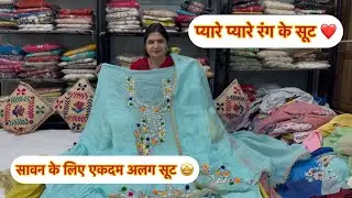 सावन के बहुत प्यारे प्यारे सूट आपके लिये 🤩📞 9812503020