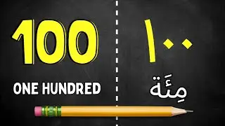 Learn Arabic Numbers 1–100 in Less Than 5 Minutes!