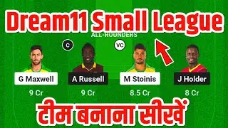 dream11 me small league team kaise banaye | dream11 small league team kaise banaye