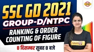 SSC GD 2021| SSC GD REASONING | REASONING CLASSES | SSC GD PREPARATION |PREETI MAM LIVE🔴8AM