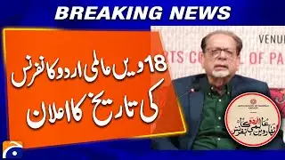 Date Announced for 18th World Urdu Conference | President Arts Council Ahmed Shah