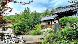 구례운조루고택 Korean traditional house. 1776年 韓屋.