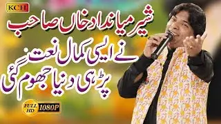 Super Hit New Kalam - Muhammad Ki Ghulami - Sher Maindad Khan - Official Video