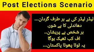 Election 2024|Post Election Scenario|Avoid Arguments|Stay Calm #election2024
