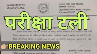 MGKVP Latest News / mgkvp time table 2021 / mgkvp annual exam date 2021 / mgkvp exam news