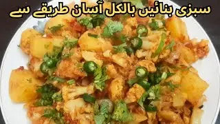 🔥 Tasty Sabzi Recipe | Quick, Easy & Full of Flavor | Best Homemade Vegetable Curry 🔥