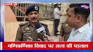 Special conversation with Varanasi Commissioner Mohit Agarwal.