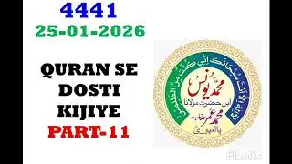 AAJ KA SABAQ NO:-4441 | QURAN SE DOSTI KIJIYE, PART-11 | MOLANA YUNUS PALANPURI