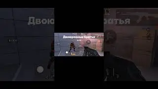 Скидывайте своим брадкам😈 #r1zon #standoff2 #стандофф2 #реки #memes #тутор #csgo #голда #дуэль