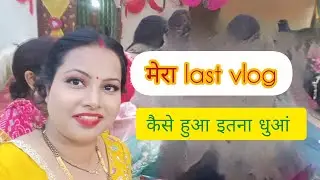 Indian Wedding Vlog 2025 | Shaadi Ki Yaadein | Family Vlog #wedding #shadi #haldi 