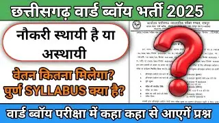 Cg ward boy 2025 | cg ward boy salary | cg ward boy syllabus | cg ward boy vacancy 2025