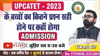 Expected cutoff UPCATET -2023// जानिए कितने पर होगा selection