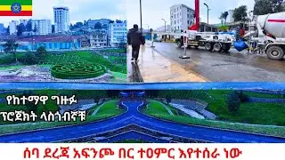 Addis Ababa's Riverside Miracle | Seba Dereja- Afincho Ber 4K Tour 2025