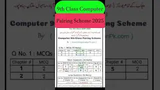 9th Class Computer Pairing Scheme 2025 || Computer pairing Scheme 9th Class 2025