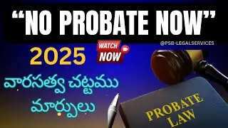 👩&zwj;⚖️Inheritance Law Reform 2025)No Mandatory Probate for Will#IndianLaw#PropertyLaw#LawExplained#yt