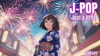 ♪花火 J-POP &ndash; Just a Little【Casual Background Music / For Work & Study】 #作業用BGM #エモい曲 #聞き流し