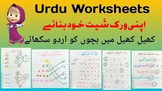 Urdu Worksheets /Ghar pe banayen worksheets / Daily Practice Urdu Worksheets | Nursery Jr.kg Sr. kg