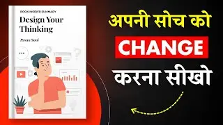 Design Your Thinking By Pavan Doni | अपनी सोच को Design करना सीखो | Book Insider
