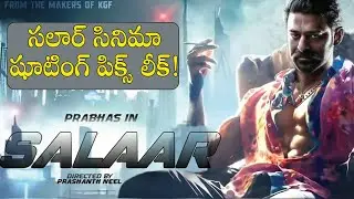 Salaar Movie Photos Leaked | Salaar Movie Latest Updates | Prabhas, Prashanth Neel