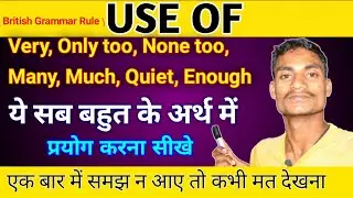 Use of Very, Only too, None too, Many, Much, Quiet Enough || ये सब बहुत के अर्थ में प्रयोग करना सीखे