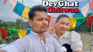 Devghat Chitwan Nepal | Sagar Chhetri | @Mamtasilwal22