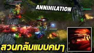 HoN Nomad - callduck 1800+ MMR NM สวนกลับแบบคมๆ Annihilation