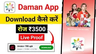 Daman App kaise download karen | how to download daman game | daman game kaise download kare/Treding