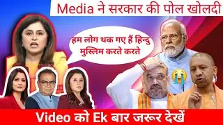 गोदी Media Ne  Modi Ji ki pool kholdi 😄|| Meri Nokri Safe hai Apni Sarkar dekho# viral video