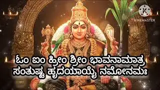 ಲಲಿತಾ ಅಷ್ಟೋತ್ತರ ಶತನಾಮಾವಳಿ lalitha astottara shatanamavali #devotional #god #durga #chamundeswari 