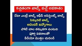Nit recruitment jobs Notification in Telugu 2018 |latest Govt data entry Jobs in Ap
