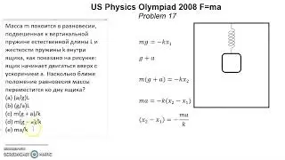 Олимпиада США по физике USA F=ma 2008 год. Первый тур. Задачи 16-18 из 25. Механика